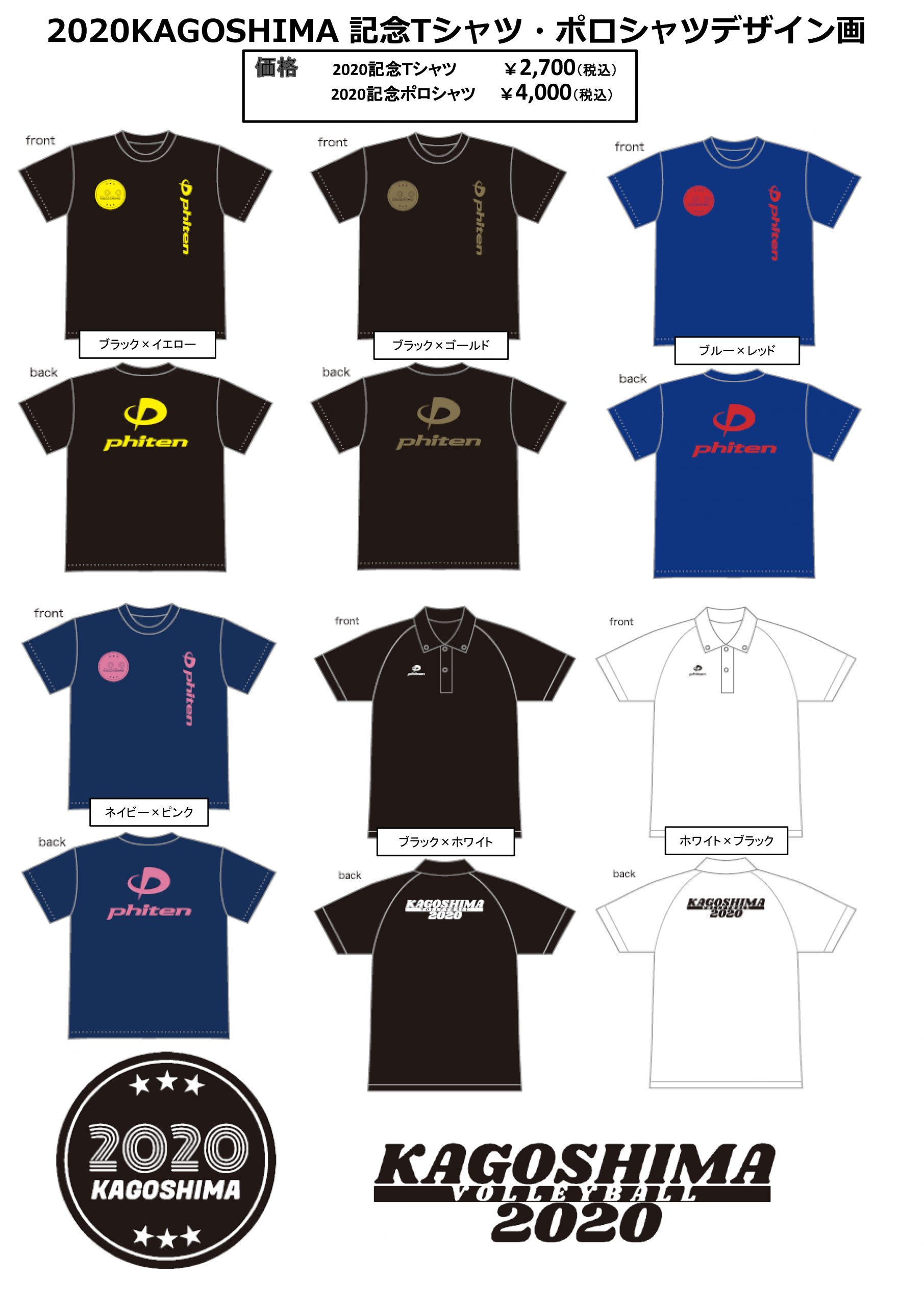 お知らせ】2020KAGOSHIMA 記念Tシャツ・ポロシャツについて