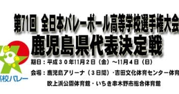 第71回全日本高等学校選手権大会 県予選会(組合せ)について