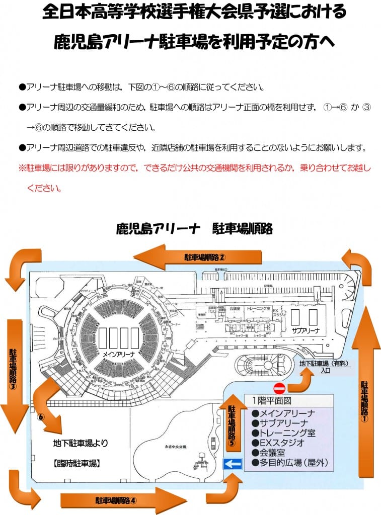 アリーナ会場の駐車場利用について(HP・FB用)