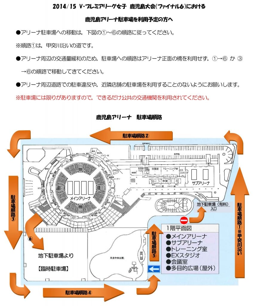アリーナ会場の駐車場利用について(HP・FB用)