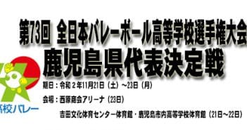 第73回全日本高等学校選手権大会 県予選会について