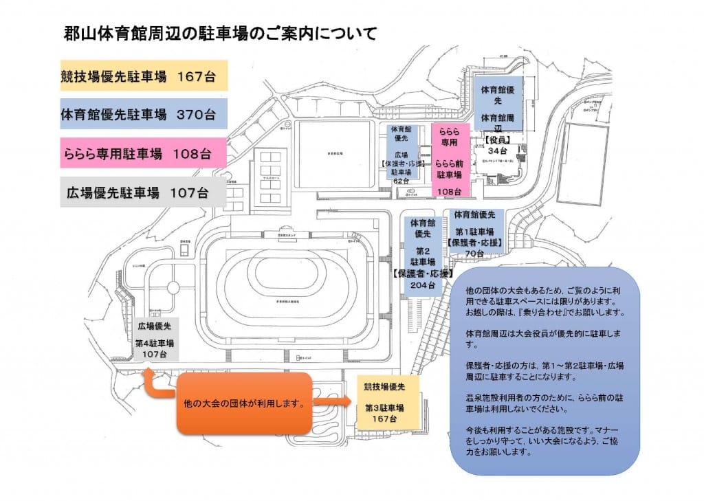 体育館駐車場案内（県高校バレー）