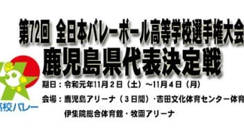 第72回全日本高等学校選手権大会 県予選会【最終結果】