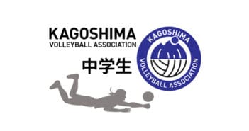 【組合せ】第20回 鹿児島県U-14クラブチャンピオンシップ男子バレーボール大会について