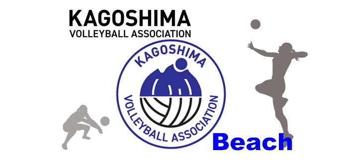 第29回 鹿児島県ビーチバレー男女選手権大会兼 第36回 JVA全日本ビーチバレーボール女子選手権大会 県予選会兼 JVA第39回 全日本ビーチバレーボール男子選手権大会 県予選会