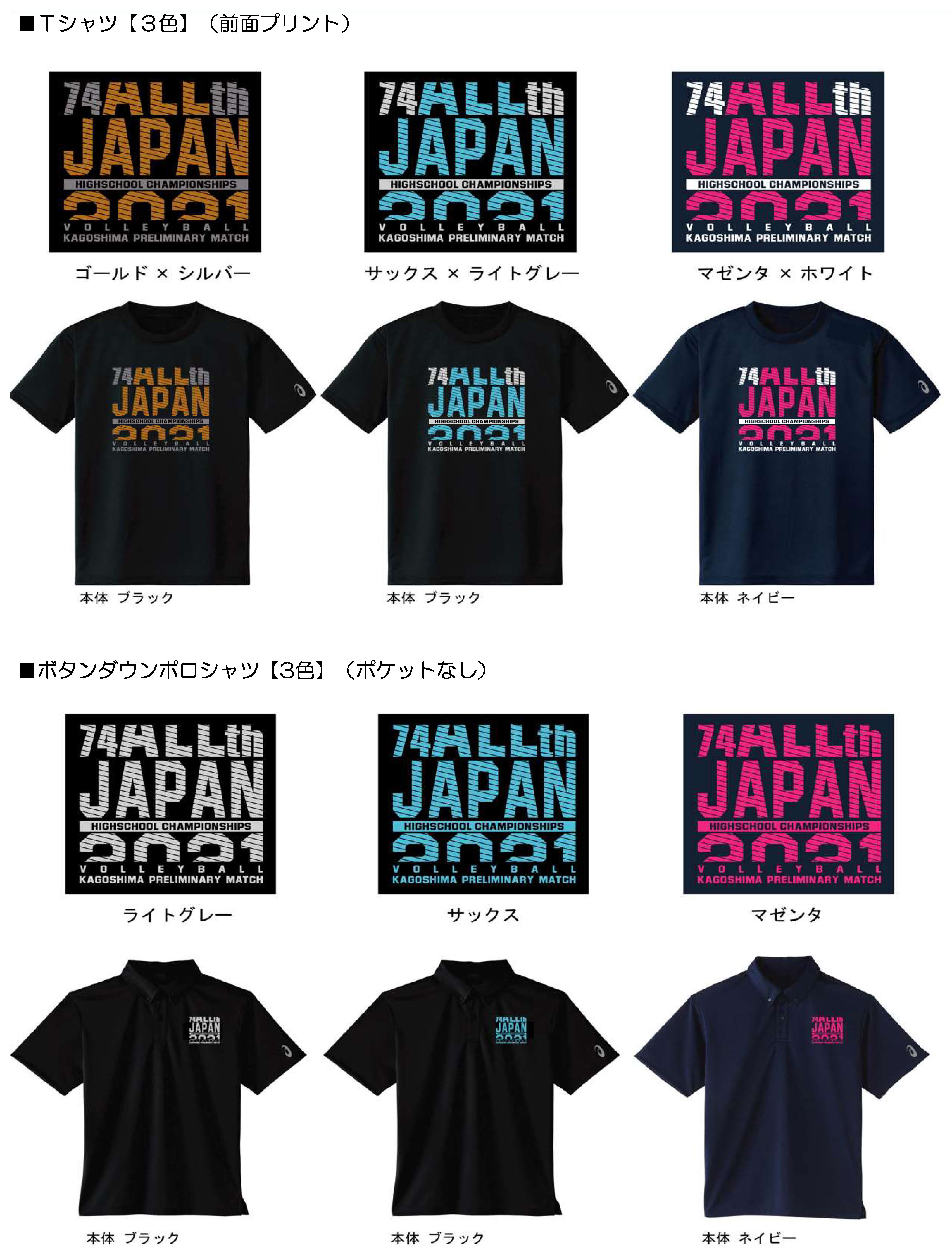 バレーボール記念Tシャツ