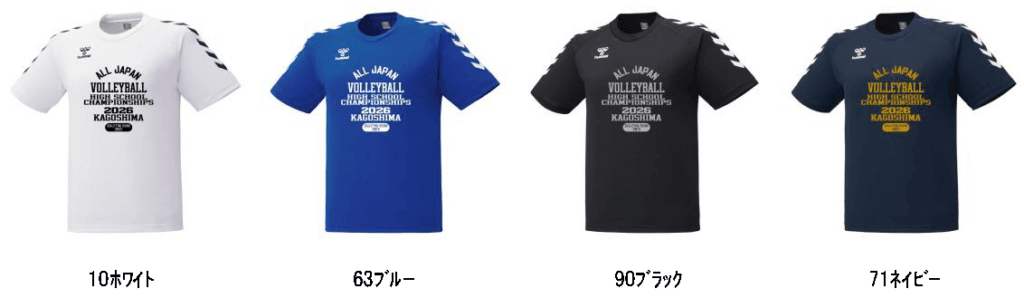 大会記念Tシャツ・ポロシャツ情報追加】春高バレー JVA第79回全日本