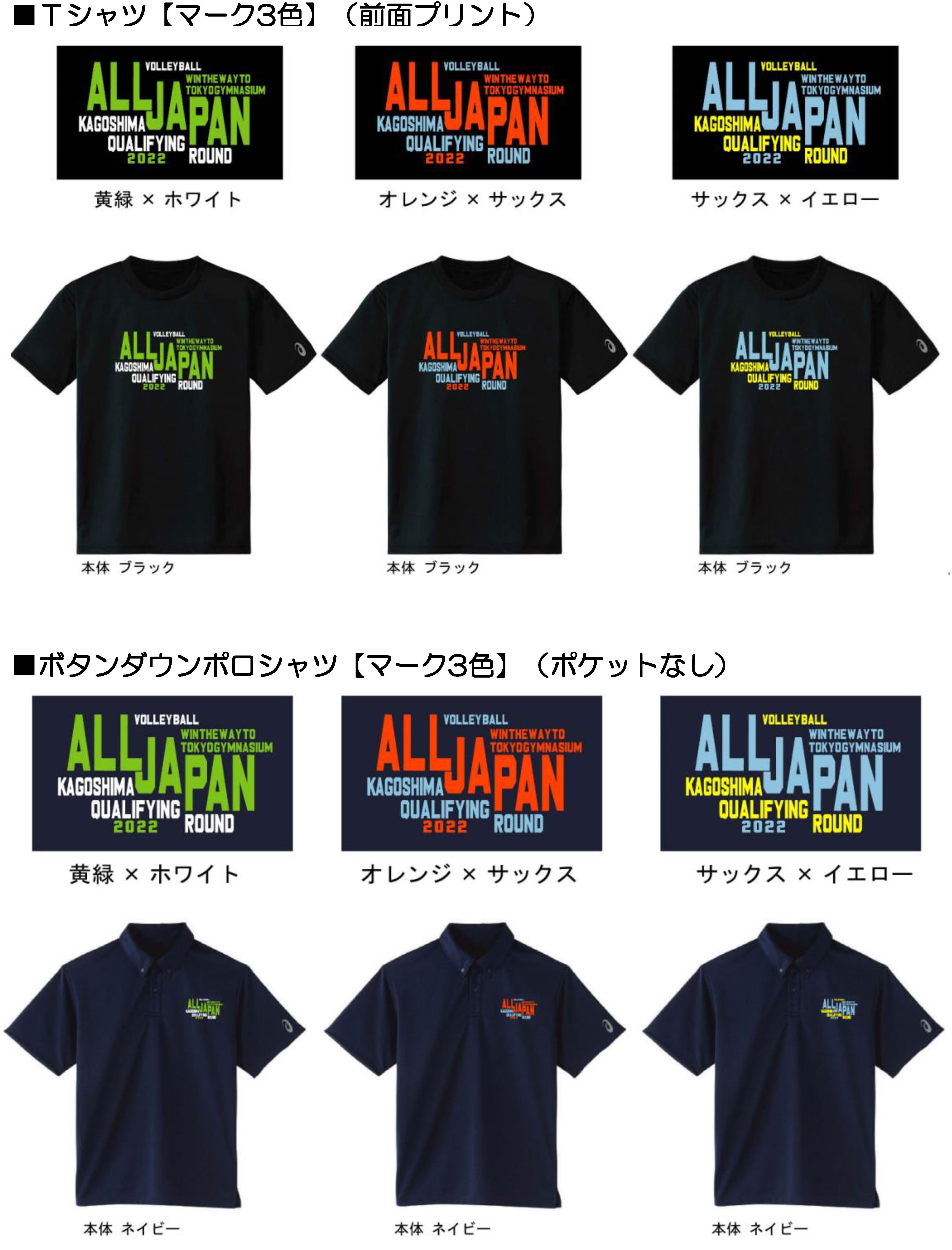 国体2022Tシャツ