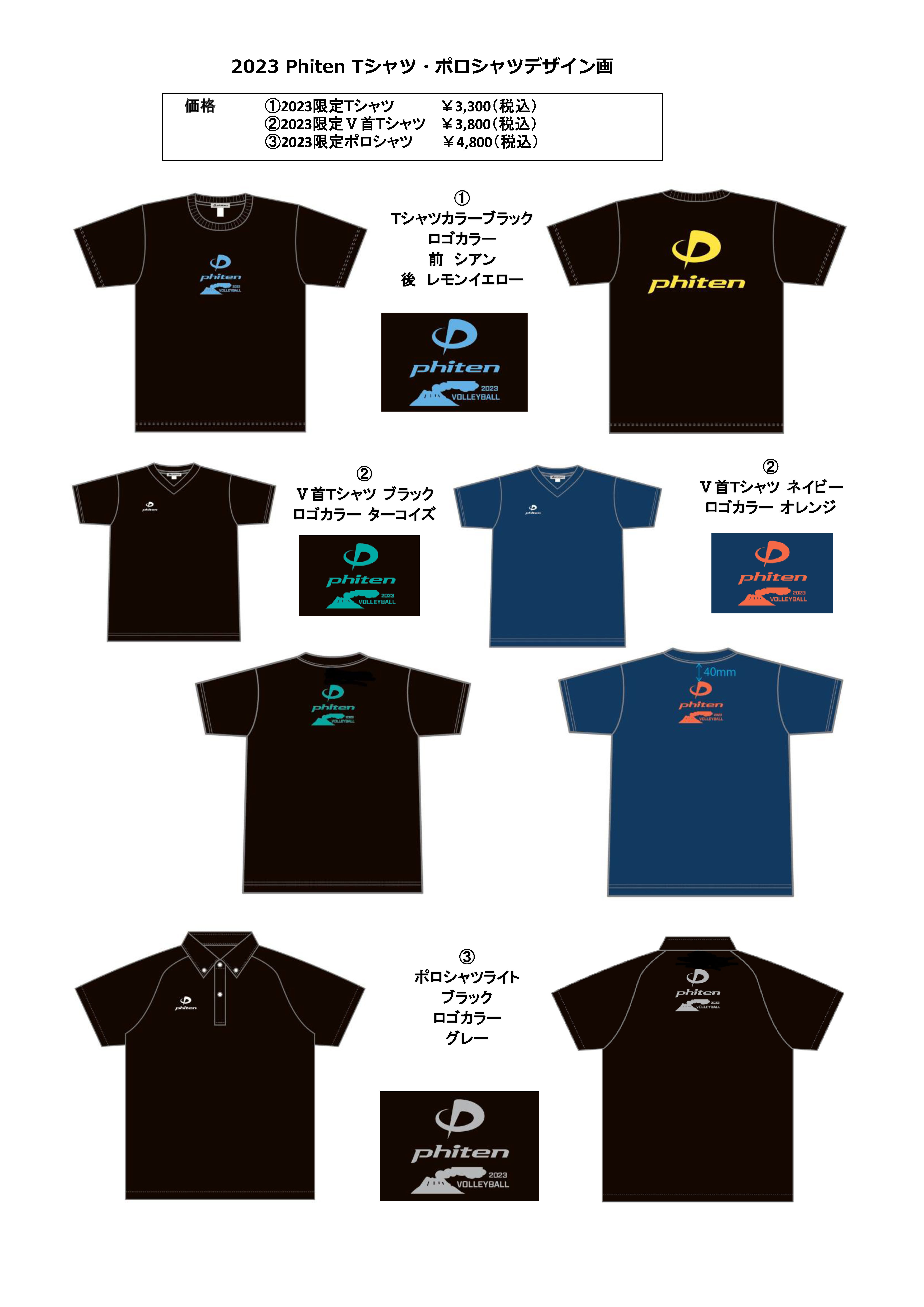 お知らせ】2023 Phiten限定Tシャツ・ポロシャツ（鹿児島県バレーボール