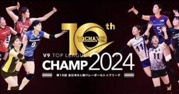 2024年度 第10回 V9チャンプリーグ 鹿児島大会2日目